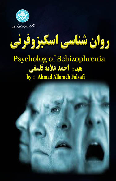 روان‌شناسی اسکیزوفرنی